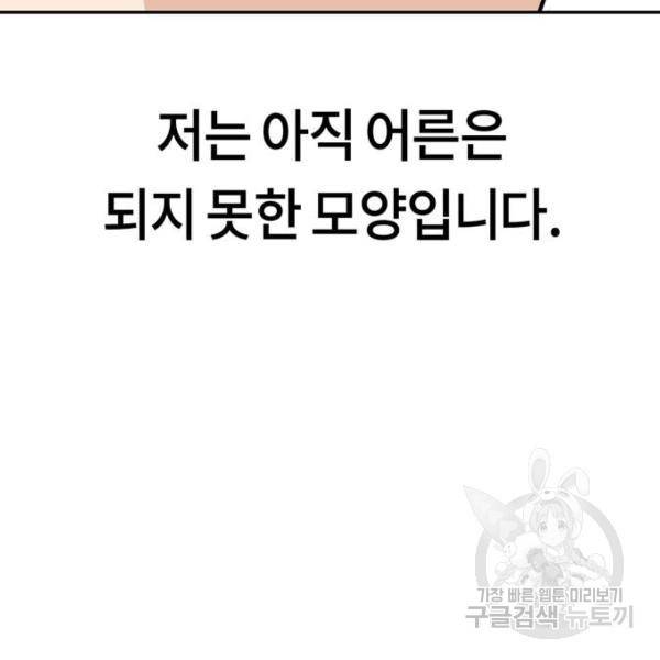 어쩌다보니 천생연분 16화 214