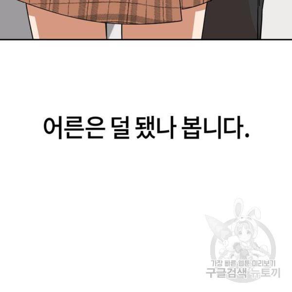 어쩌다보니 천생연분 16화 221