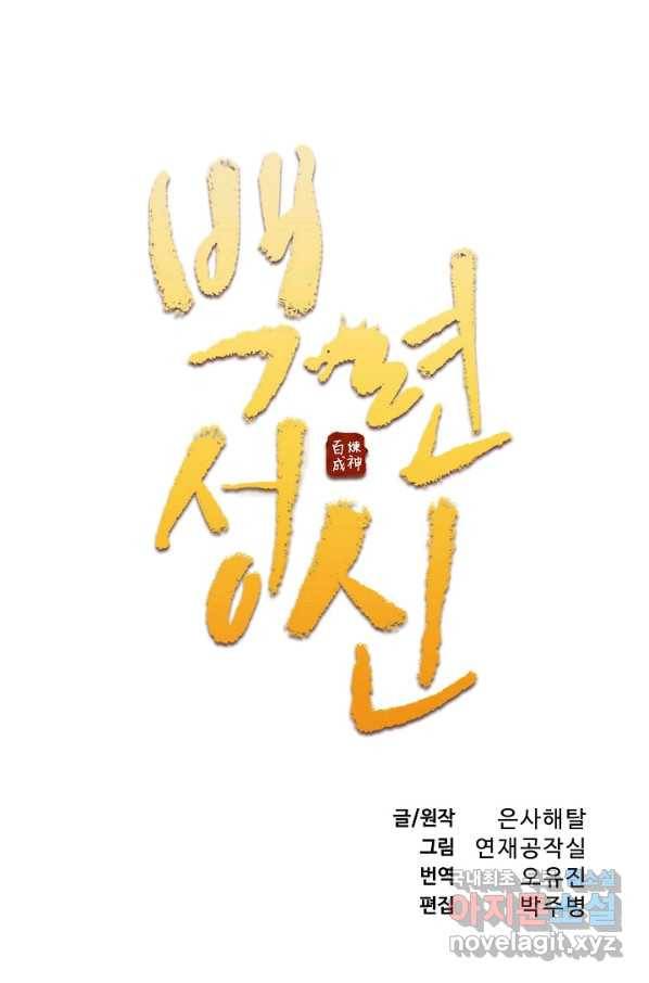 백련성신 641화 10