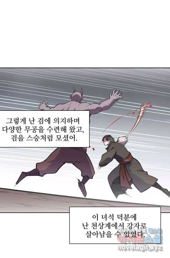 백련성신 641화 36