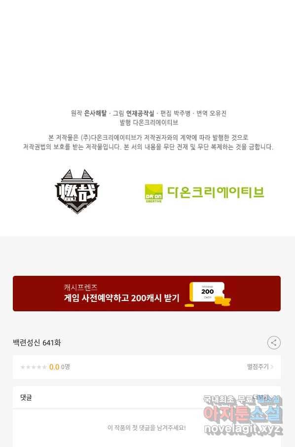 백련성신 641화 97