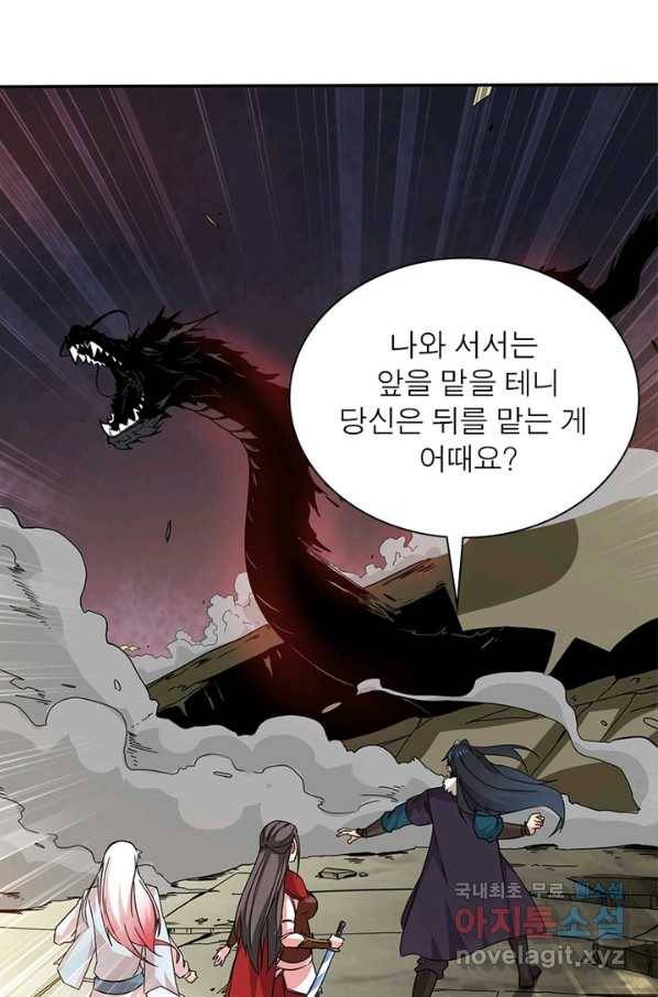 용의계승자 133화 5