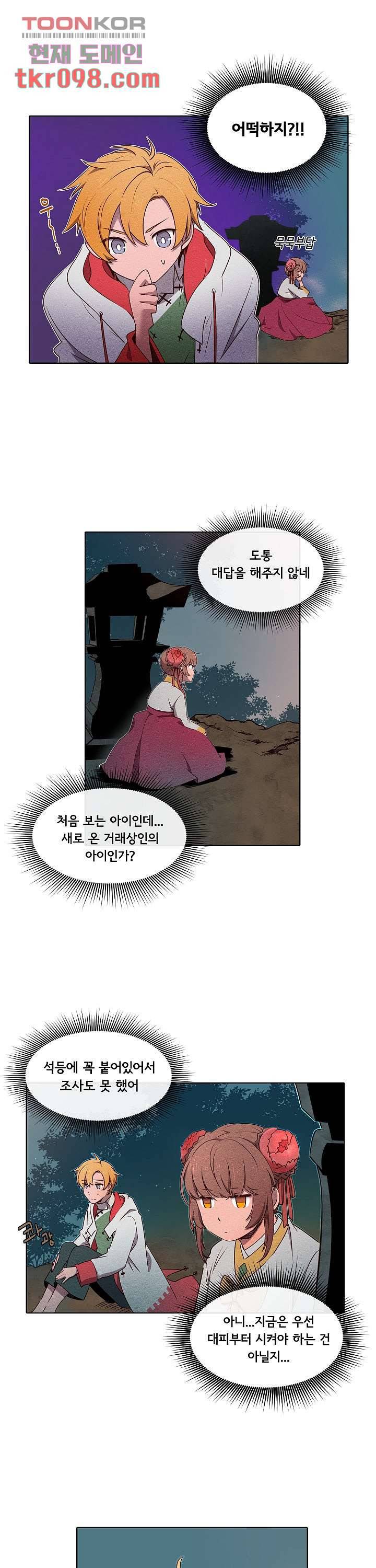 디센트 40화 2