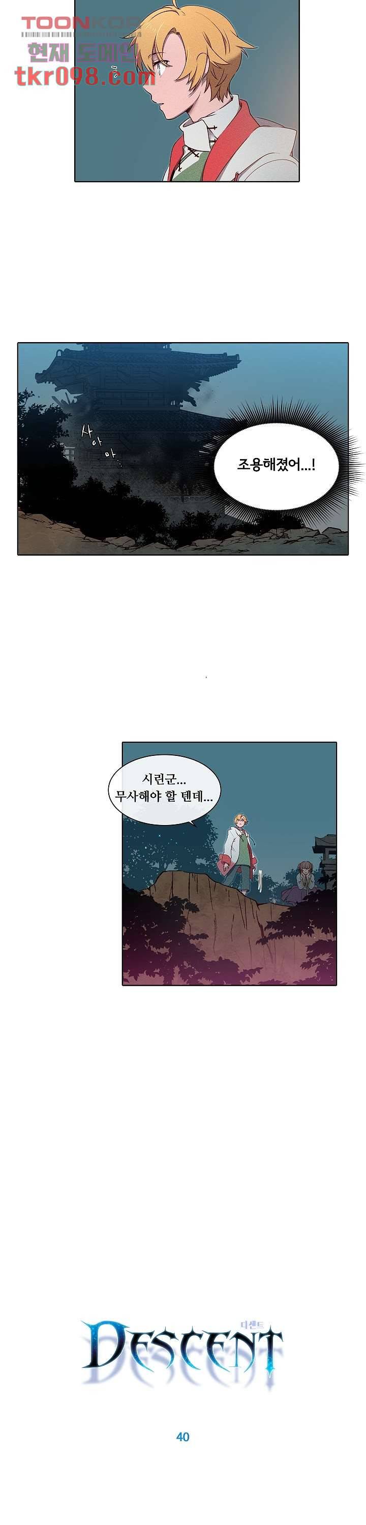 디센트 40화 3
