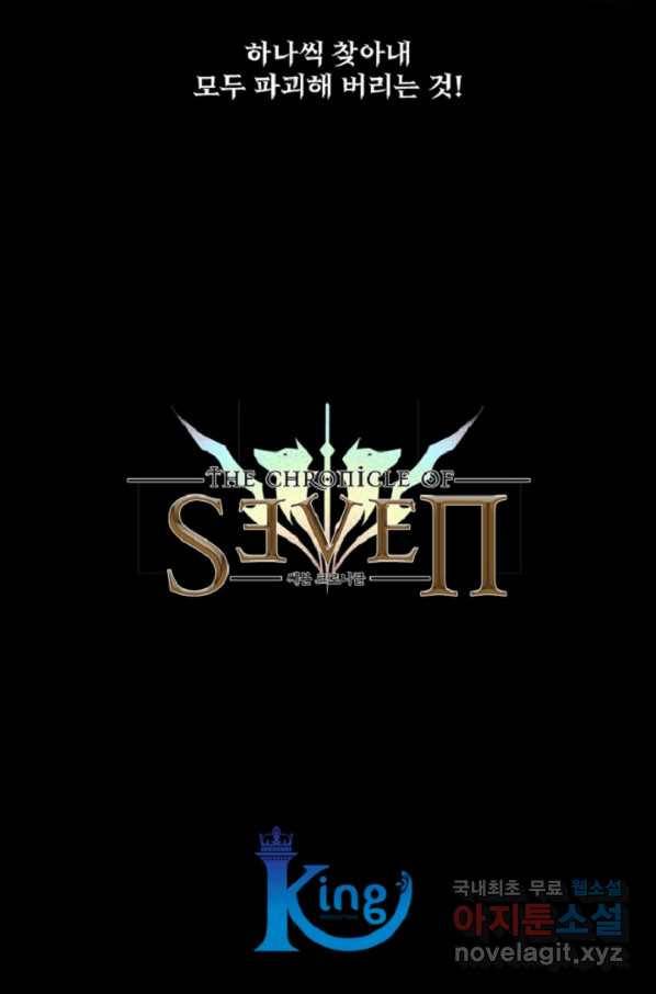 쎄븐 크로니클:프롤로그 28