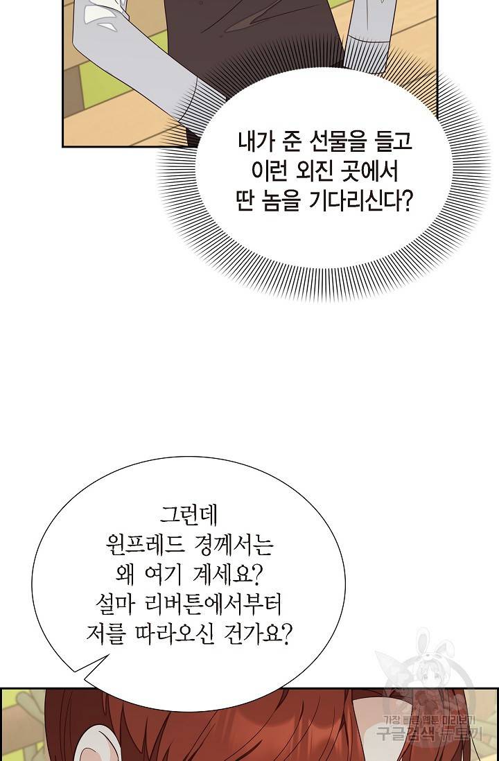 마이 페어 메이드 21화 2