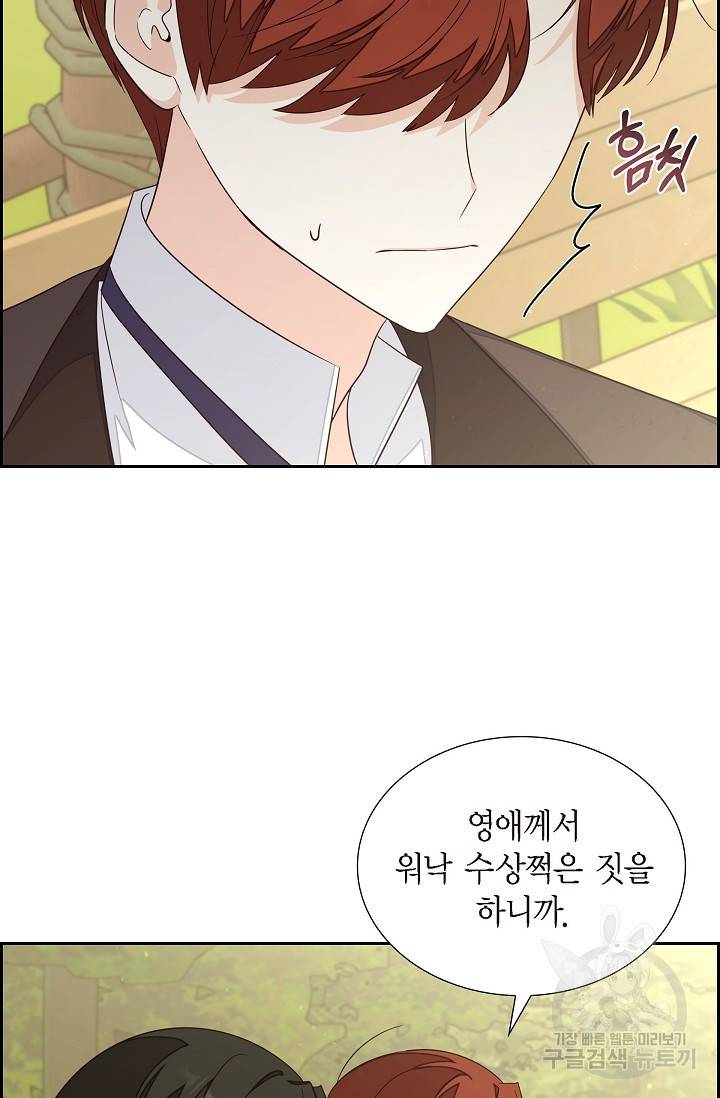 마이 페어 메이드 21화 3