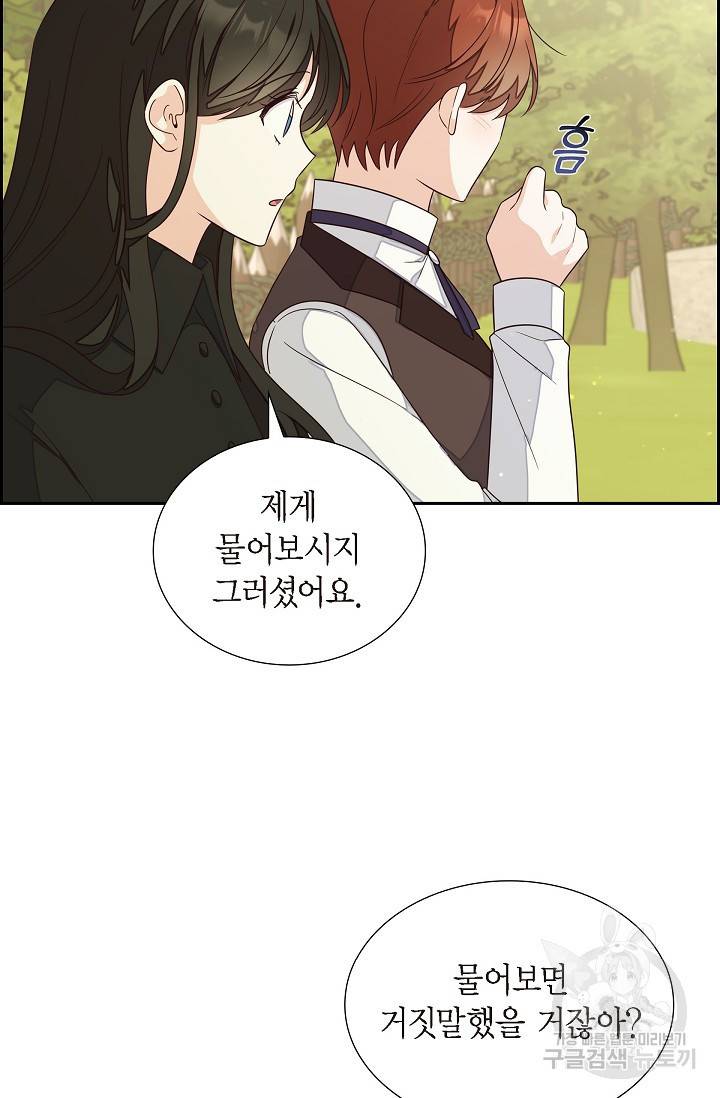 마이 페어 메이드 21화 4