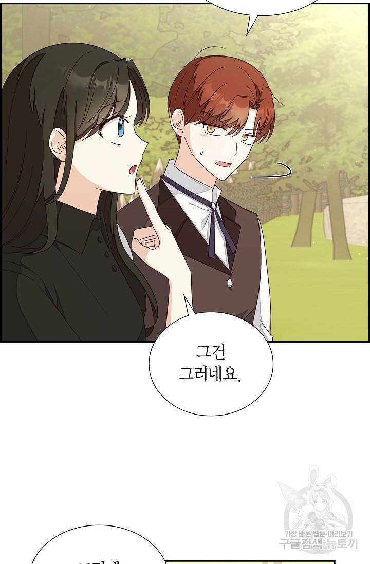마이 페어 메이드 21화 5