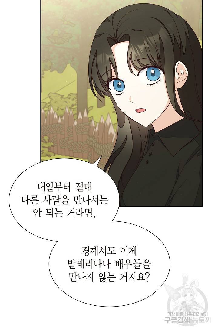 마이 페어 메이드 21화 7