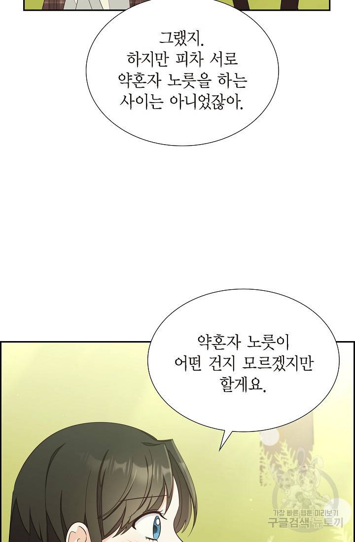 마이 페어 메이드 21화 10
