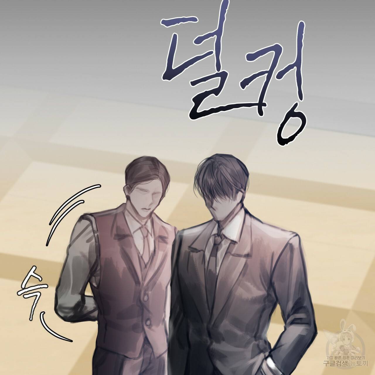 도피오 센소 48화 10