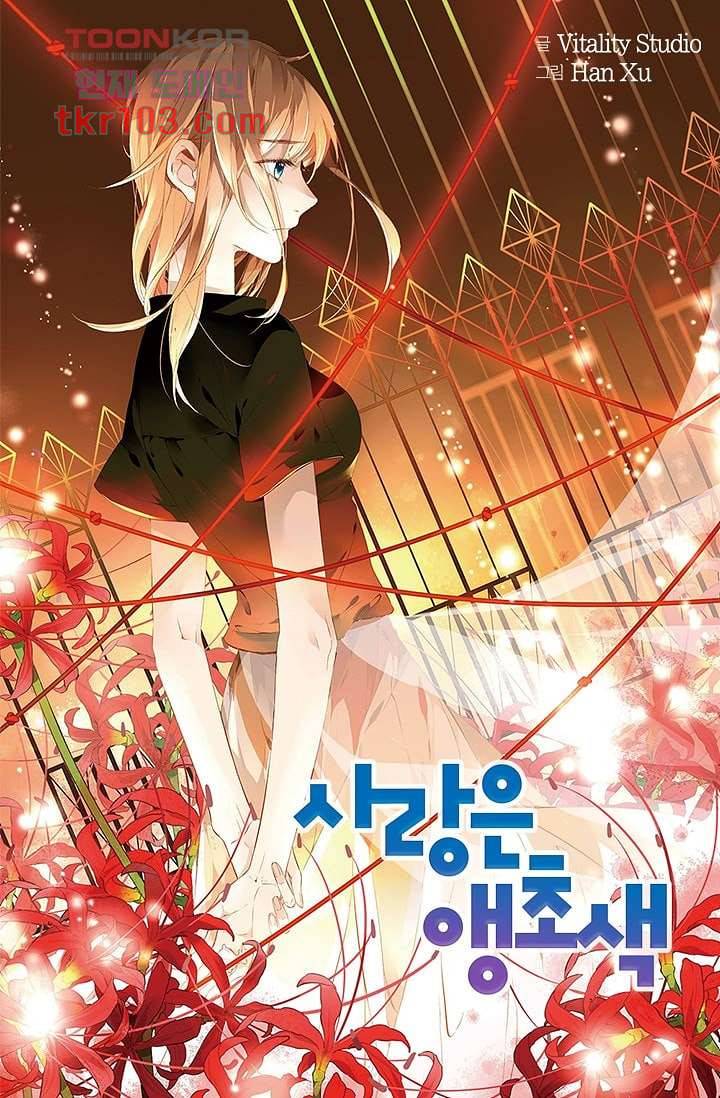 사랑은 앵초색 25화 1