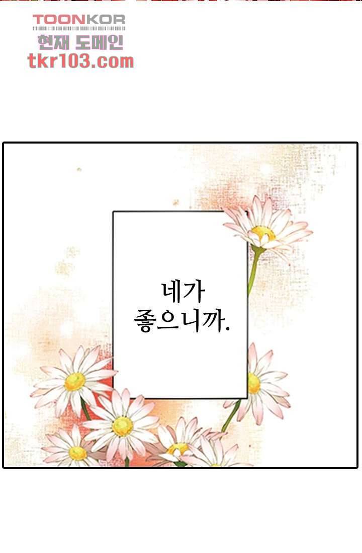 사랑은 앵초색 25화 2
