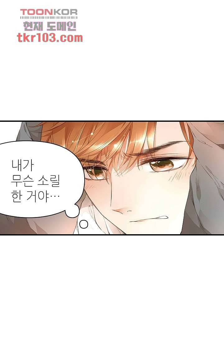 사랑은 앵초색 25화 11