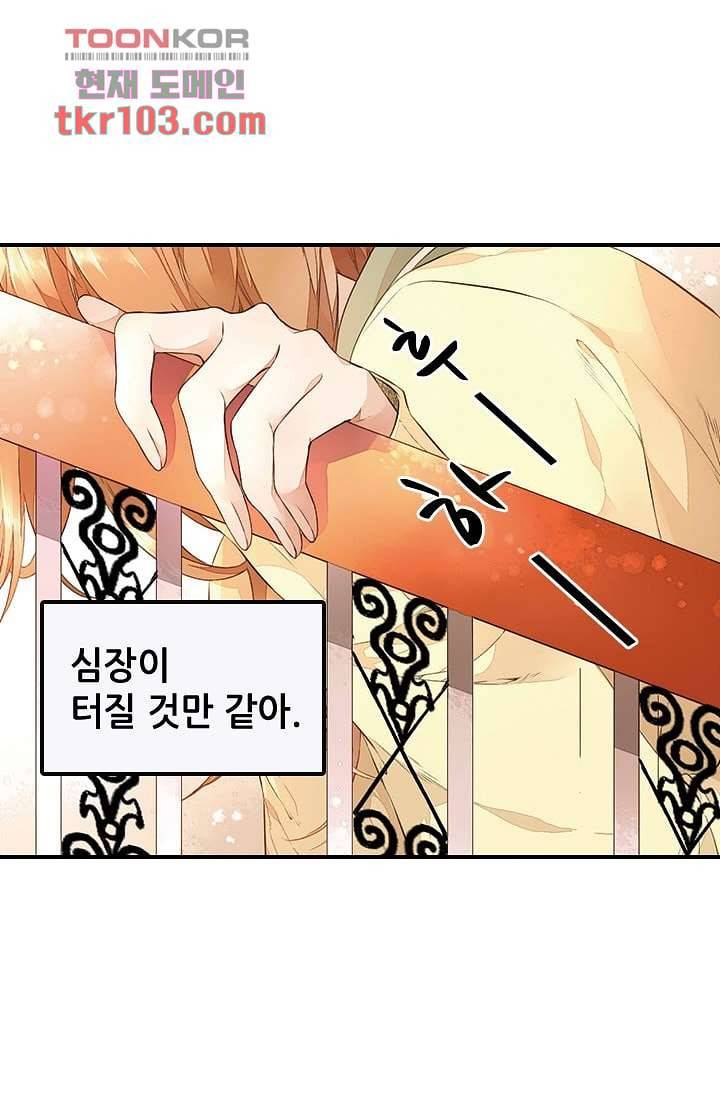 사랑은 앵초색 25화 15