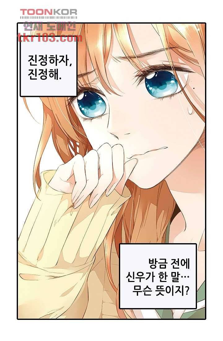 사랑은 앵초색 25화 16