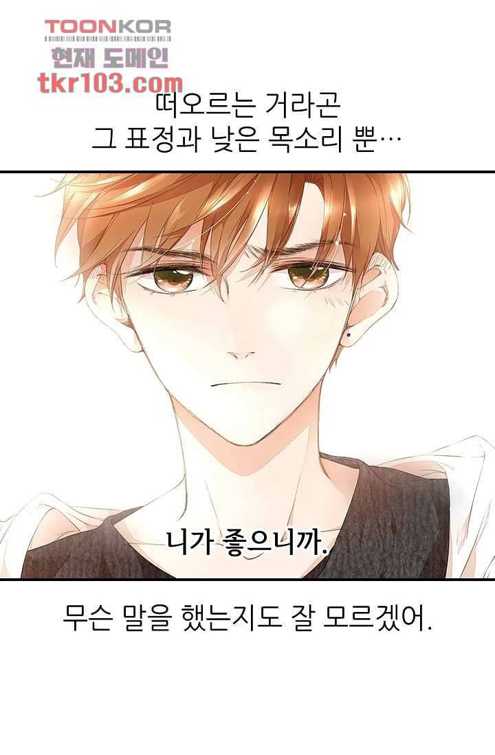 사랑은 앵초색 25화 17