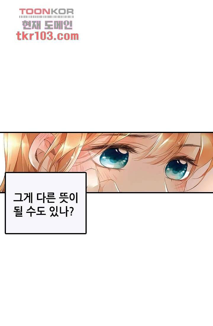 사랑은 앵초색 25화 18