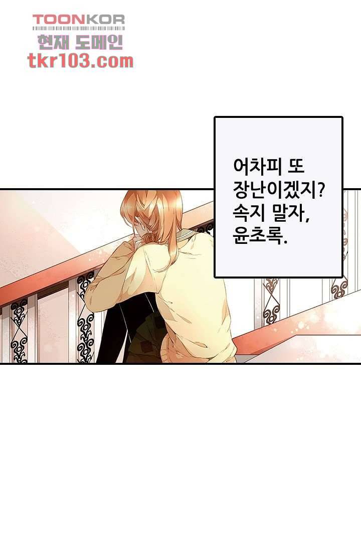 사랑은 앵초색 25화 19