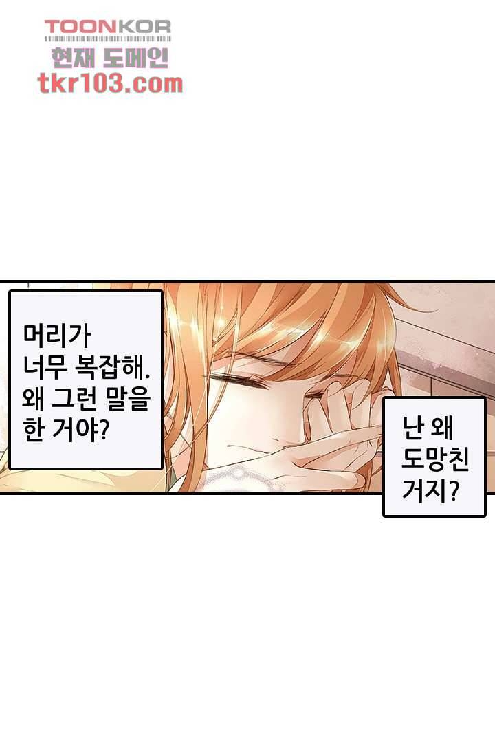 사랑은 앵초색 25화 20