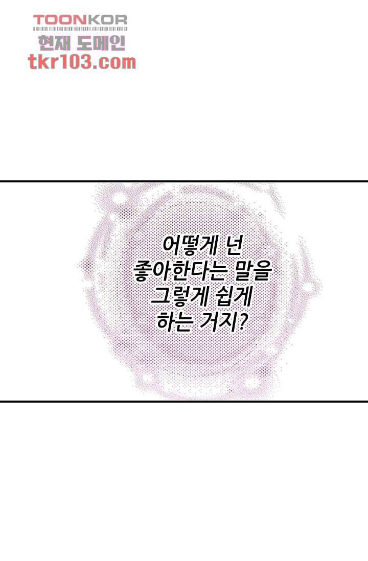 사랑은 앵초색 25화 21