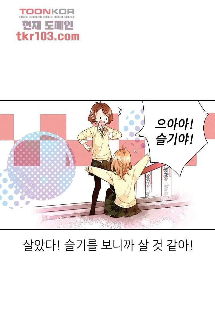 사랑은 앵초색 25화 24