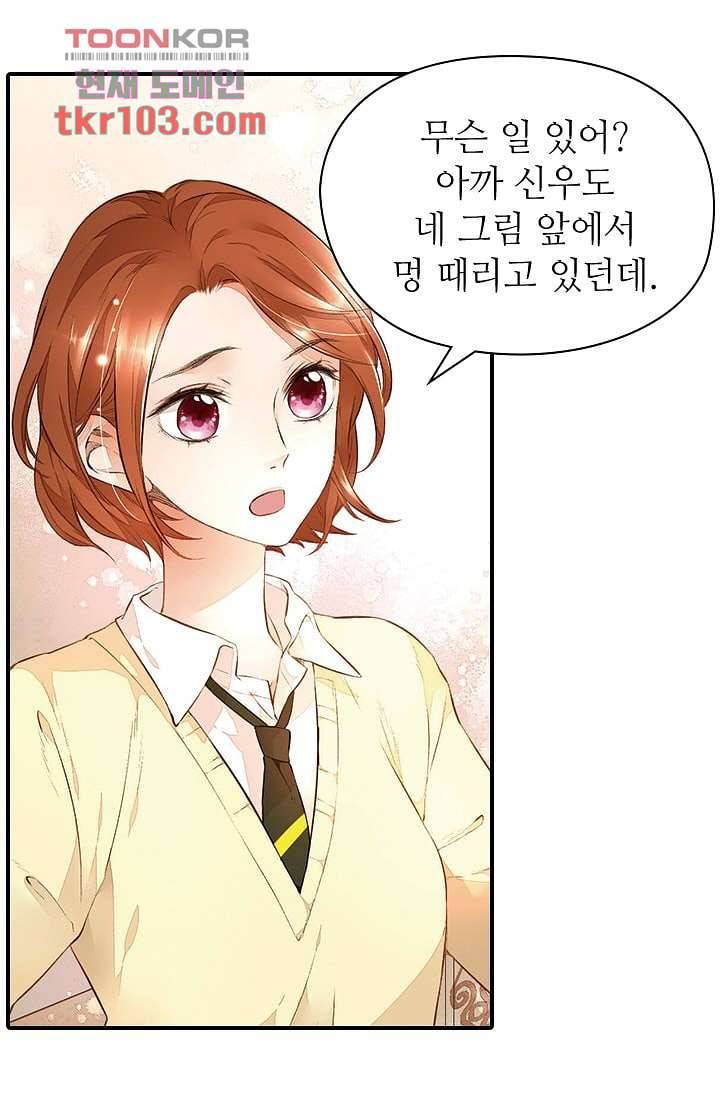 사랑은 앵초색 25화 25