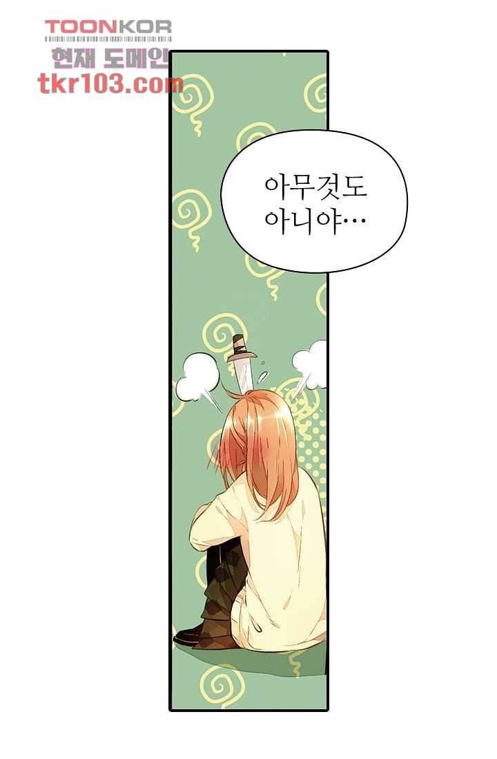 사랑은 앵초색 25화 26