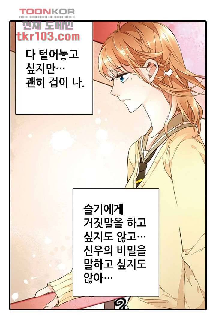 사랑은 앵초색 25화 34
