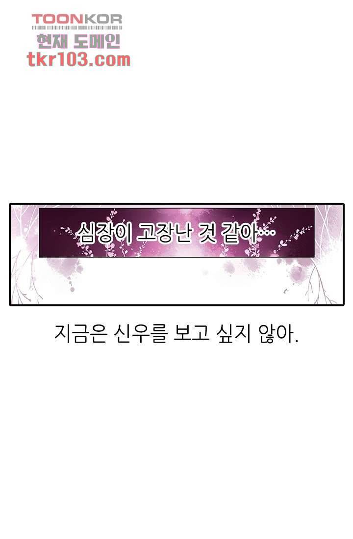 사랑은 앵초색 25화 42