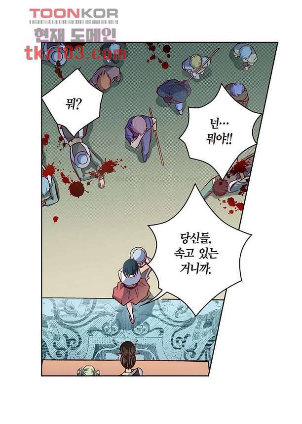 심장에게 주다 34화 3