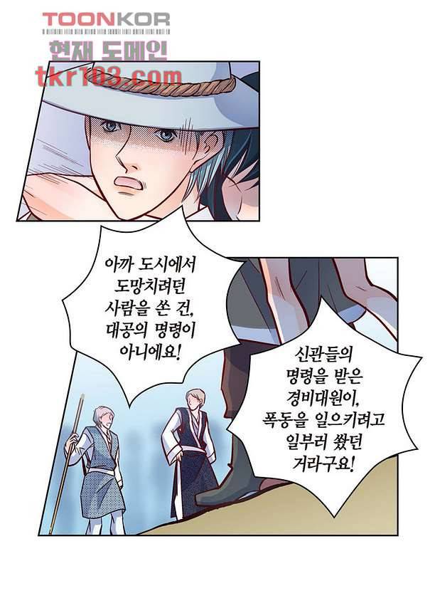 심장에게 주다 34화 4