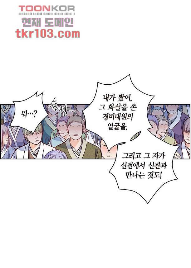 심장에게 주다 34화 5