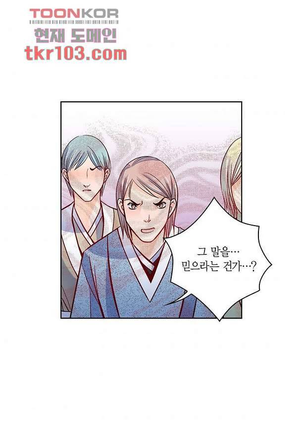 심장에게 주다 34화 7
