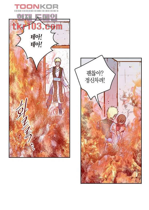 심장에게 주다 34화 9