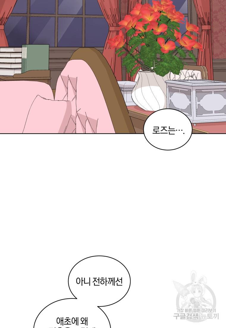 왕세자비 오디션 76화 2