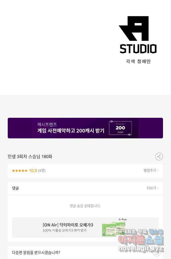 인생 3회차 스승님 180화 63