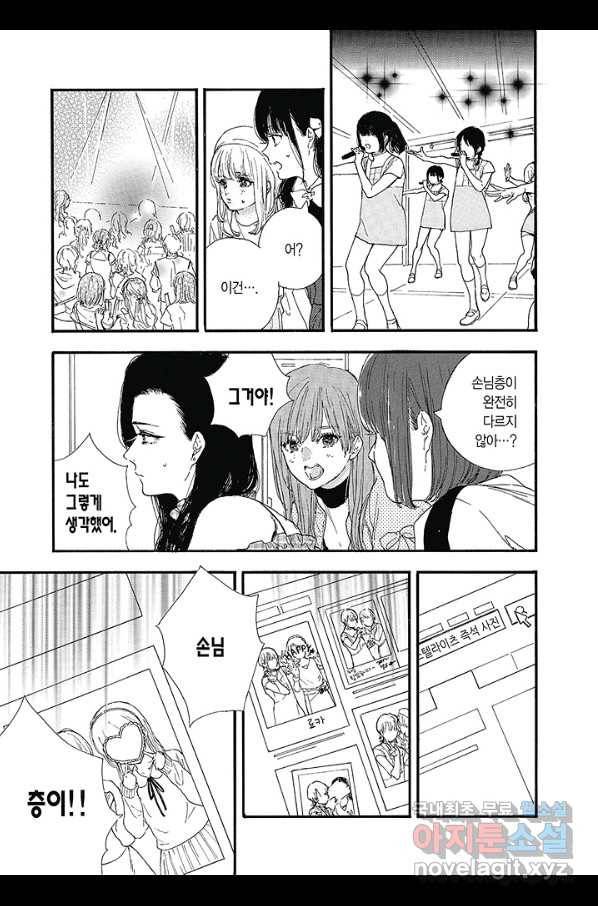 최애가 부도칸에 가 준다면 난 죽어도 좋아 32화 4