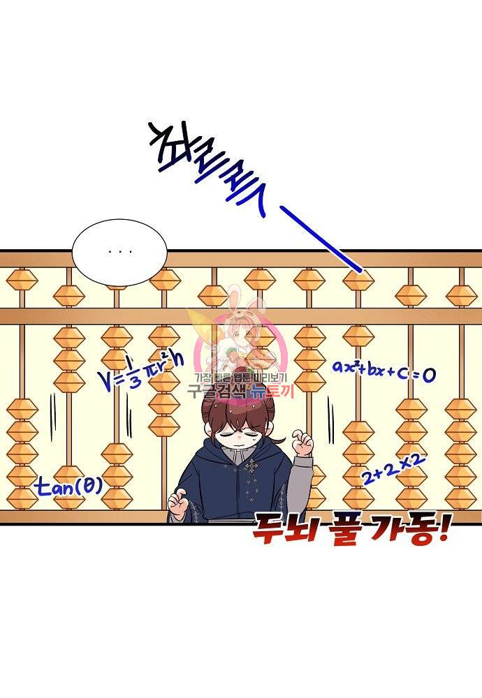 어쩌다 보니 왕자님을 키워버렸어요 34화 1