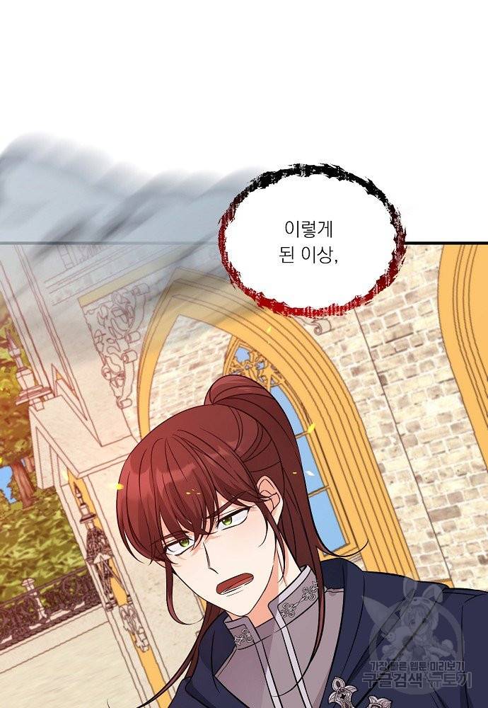 어쩌다 보니 왕자님을 키워버렸어요 34화 3