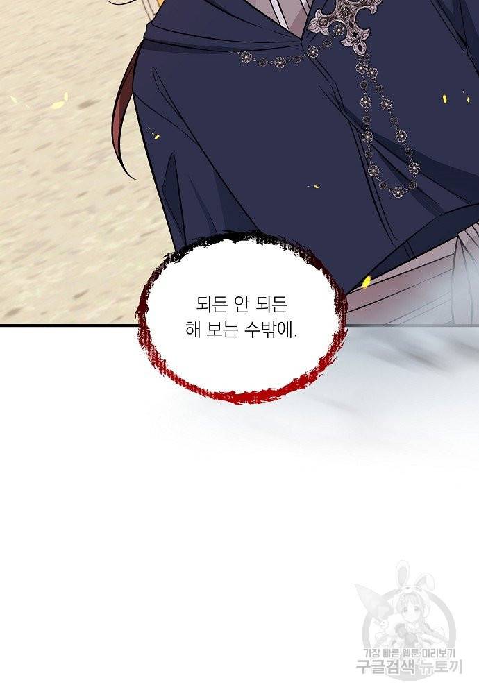 어쩌다 보니 왕자님을 키워버렸어요 34화 4