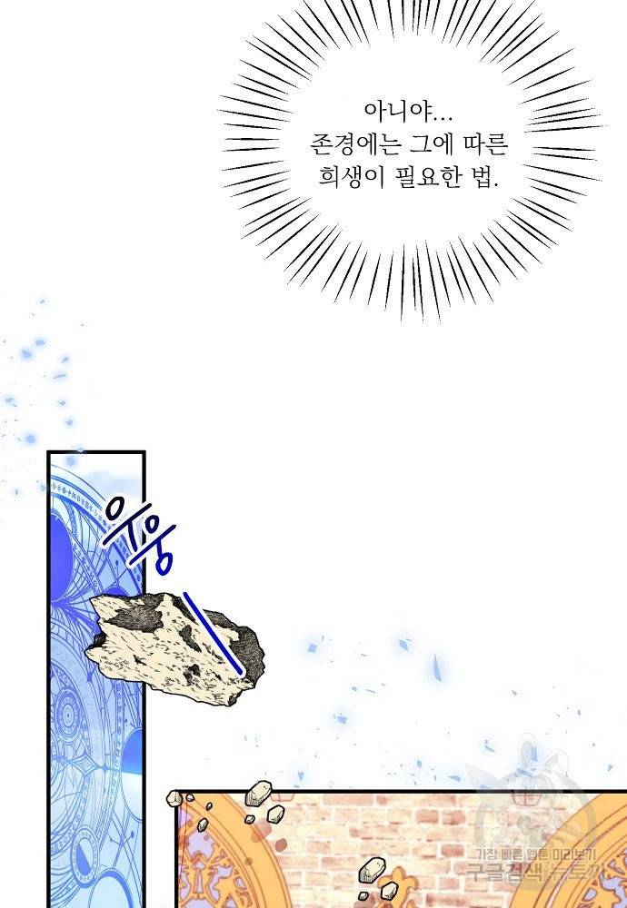 어쩌다 보니 왕자님을 키워버렸어요 34화 11