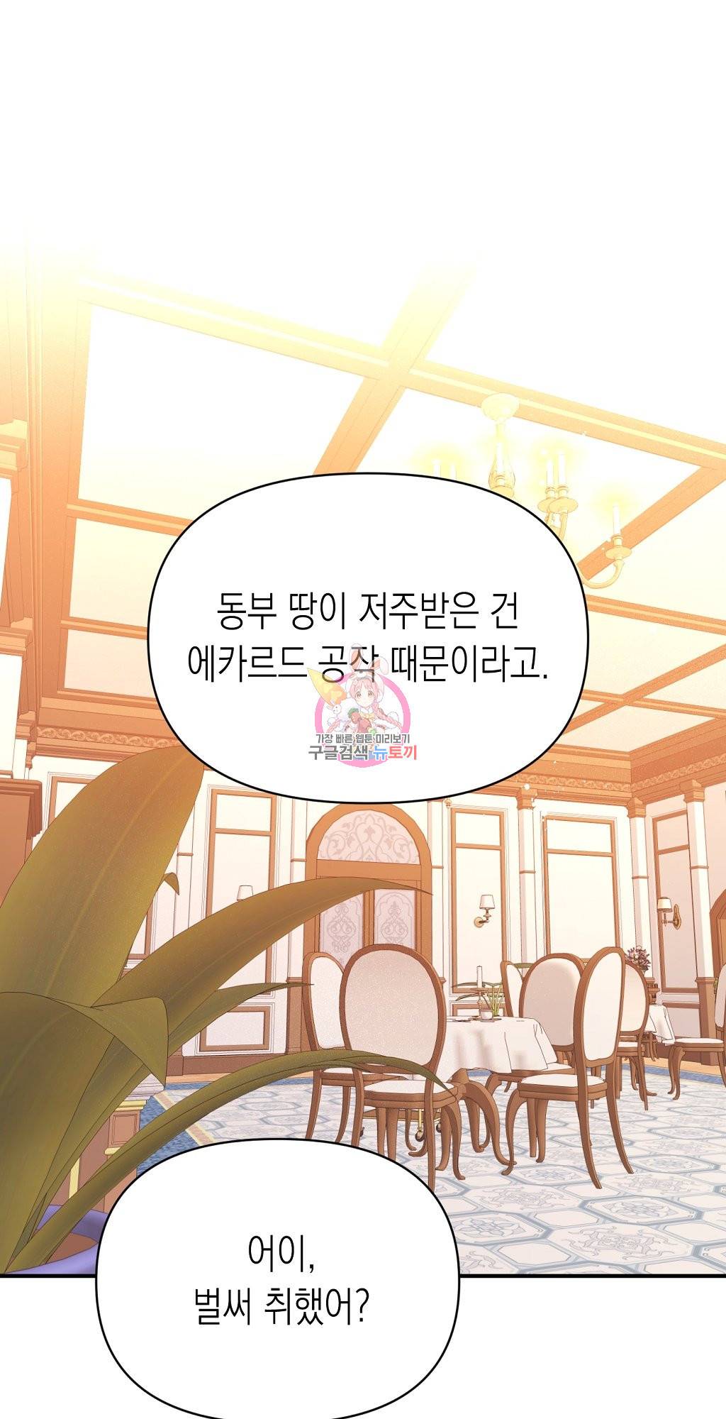 일단 결혼부터 12화 1