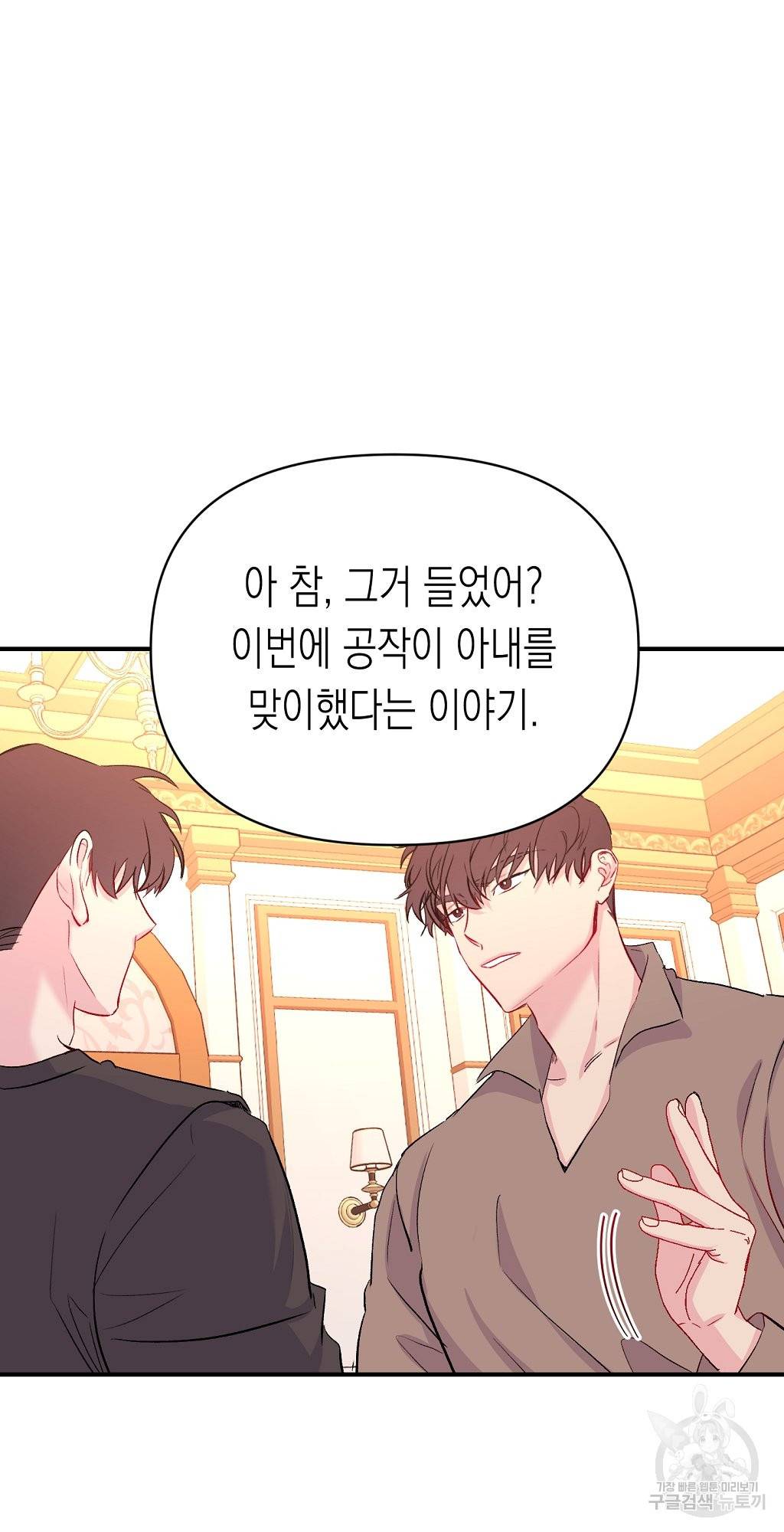 일단 결혼부터 12화 5