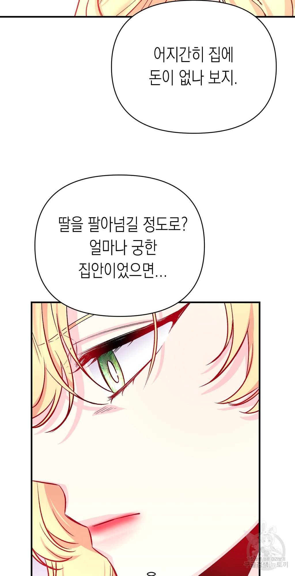 일단 결혼부터 12화 6
