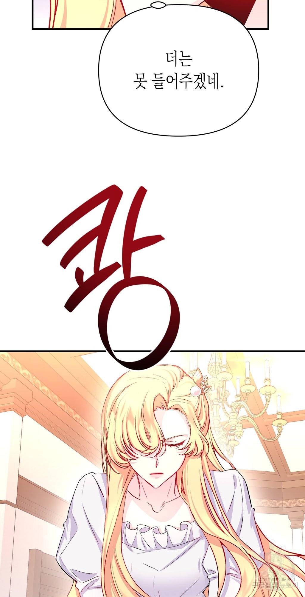 일단 결혼부터 12화 7
