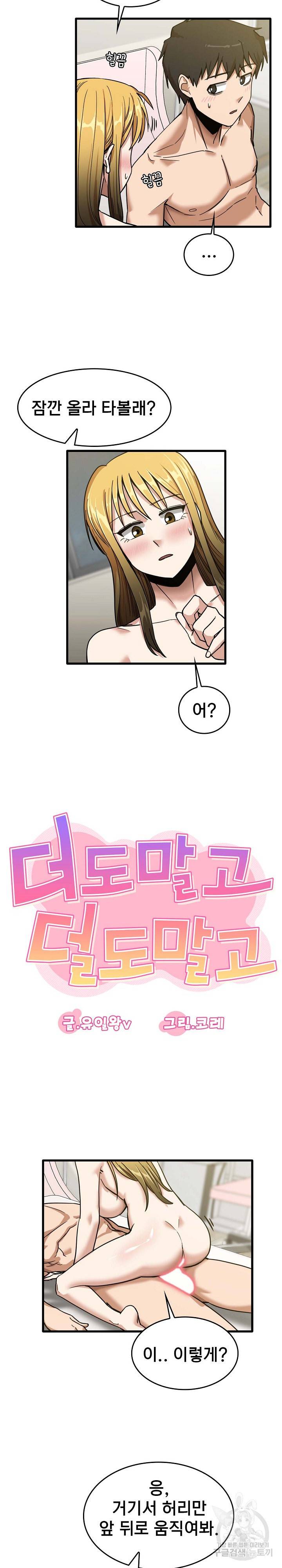더도말고 덜도말고 11화 3
