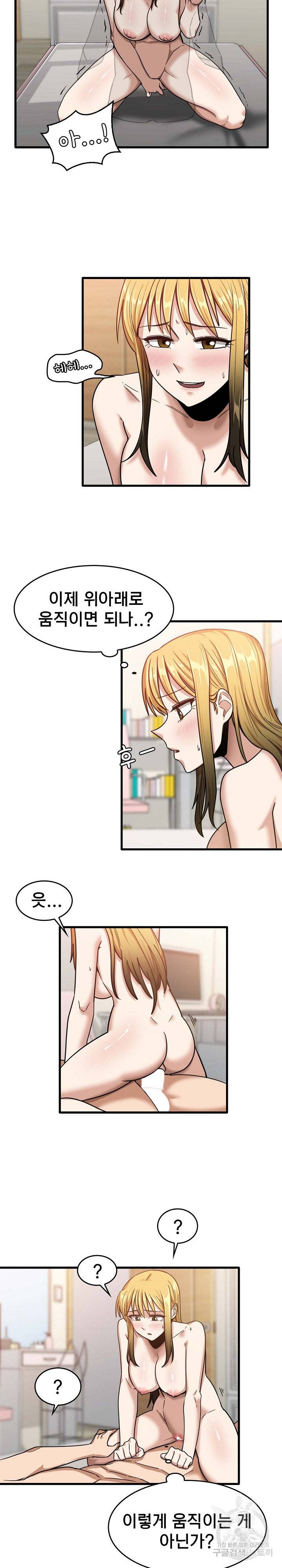 더도말고 덜도말고 11화 9