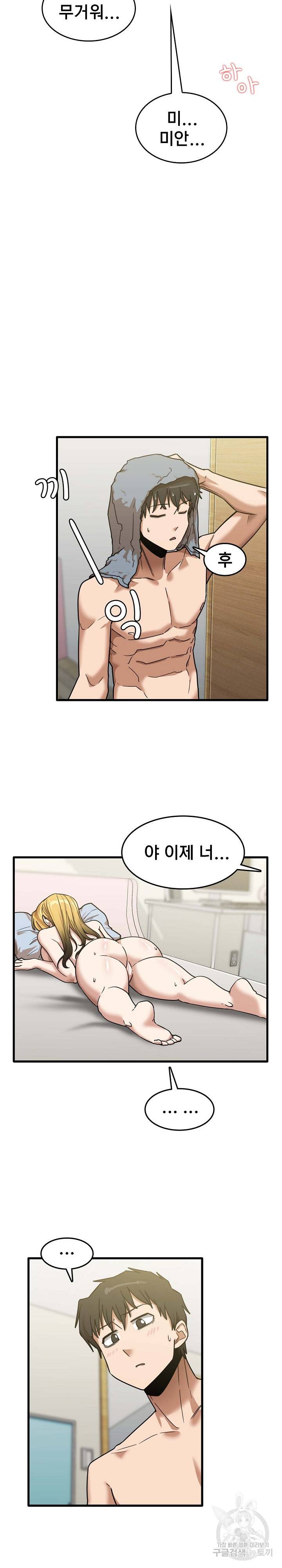 더도말고 덜도말고 11화 18